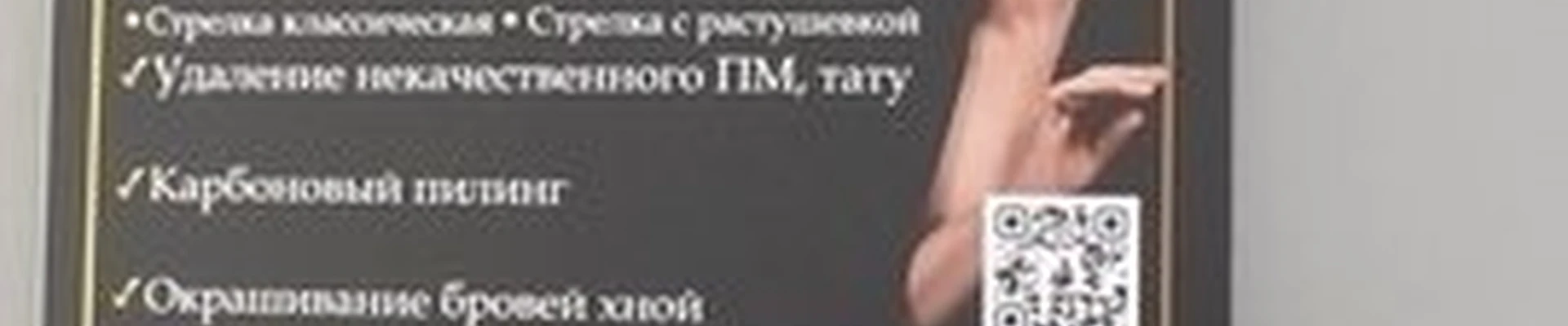 Katerina Ivanova permanent&tatoo