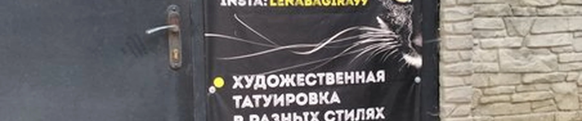 Bagira в Севастополе улица Частника, 106