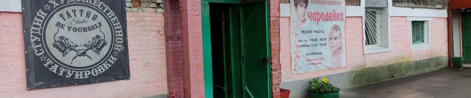 Be yourself в Таштаголе улица Суворова, 23