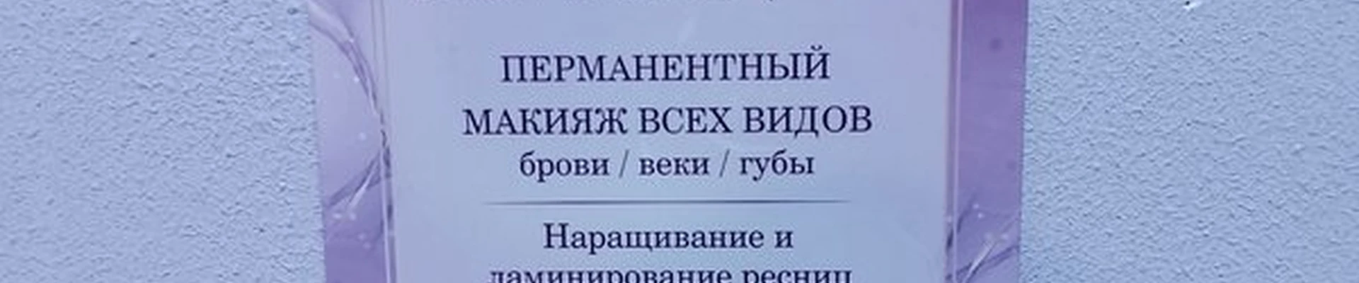 Belozerova beauty studio