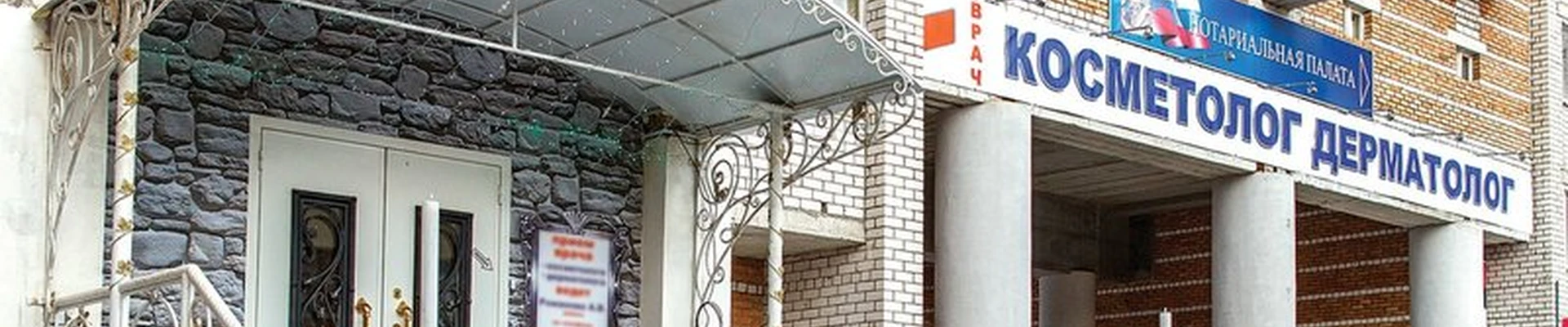 Центр косметологии в Вологде Ленинградская улица, 150