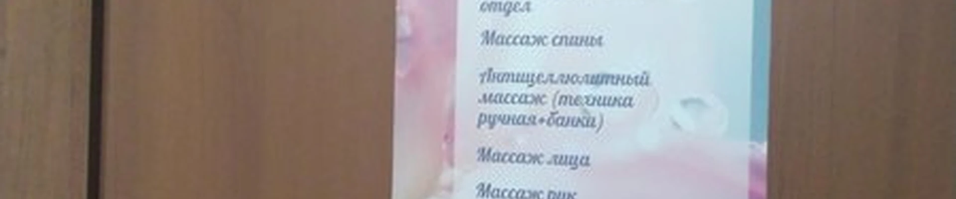 Кабинет массажа и кедровой бочки