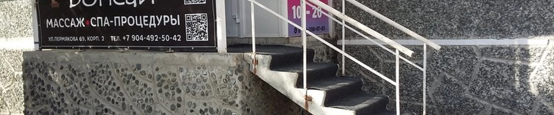 Бонсай в Тюмени улица Пермякова, 69 к3