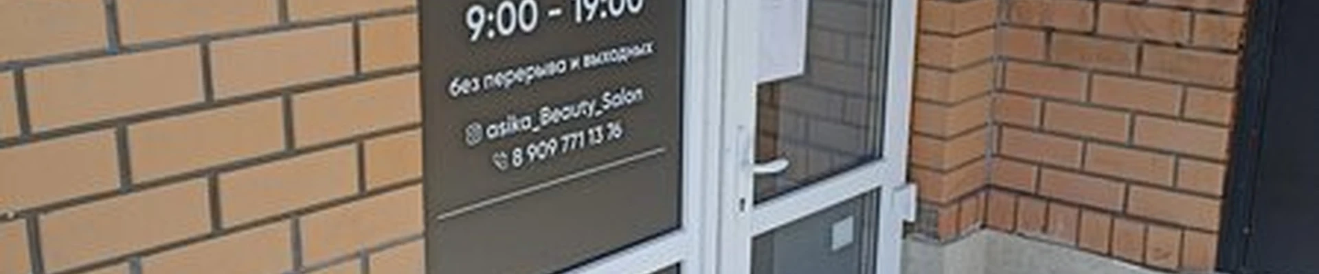 Asika в Минеральные водах улица Новосёлов, 10в