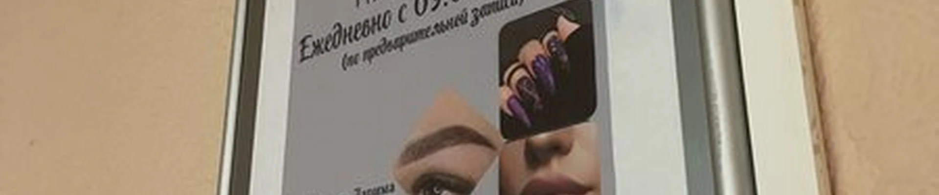 Beauty sfera в Улан-удэ улица Ербанова, 11