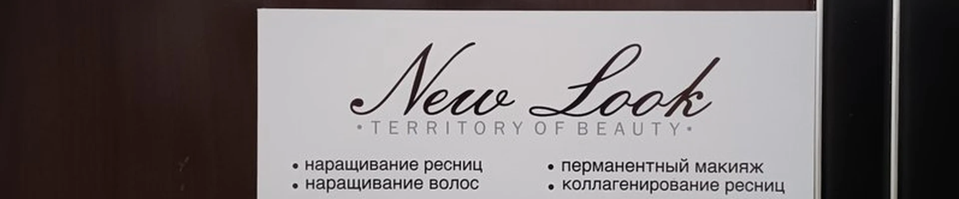 New look в Комсомольске-на-амуре Васянина, 10