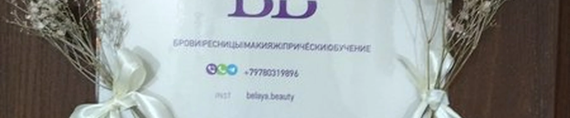 Belaya beauty
