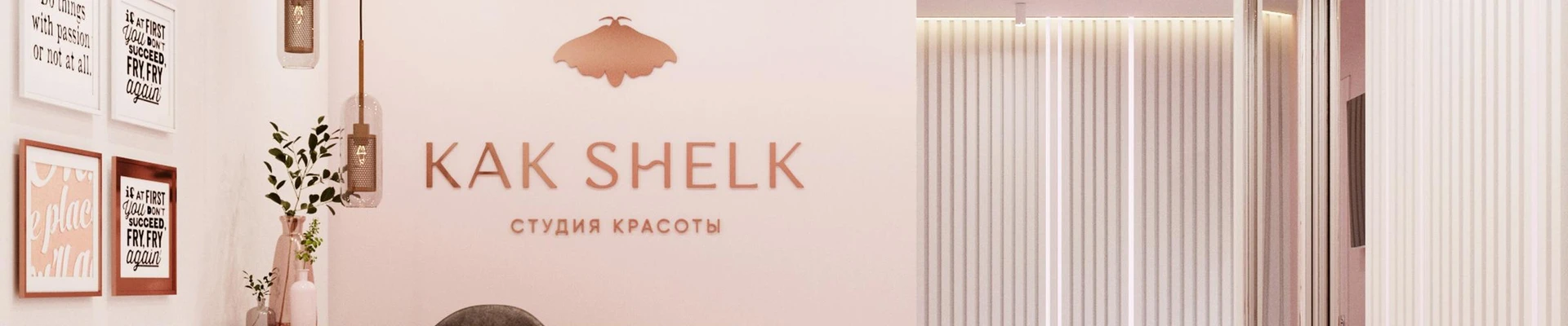 Kak Shelk