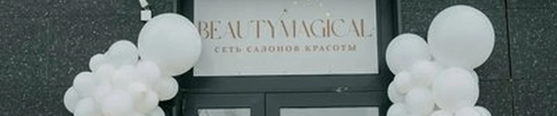 BeautyMagical в Нижний новгороде Героя Советского Союза Аристархова, 3