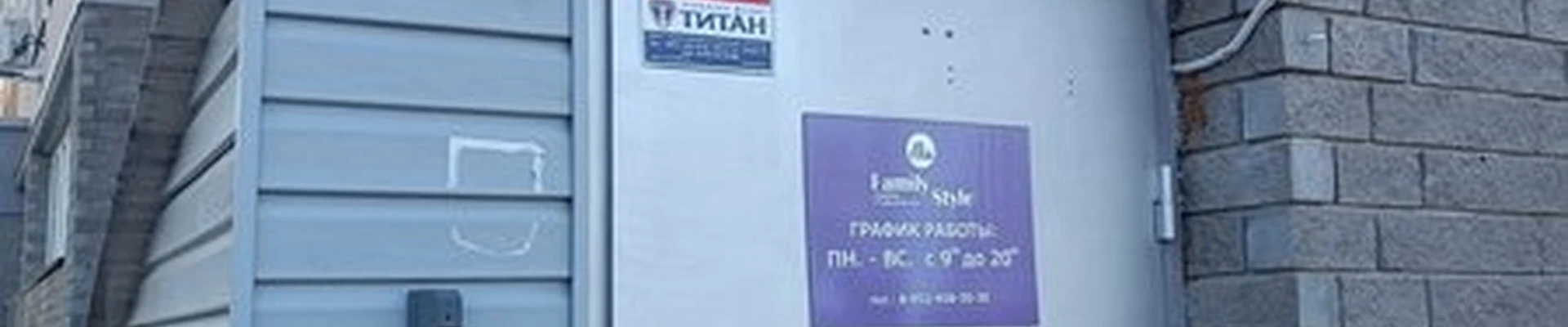 Family Style в Нижний новгороде Берёзовская улица, 124