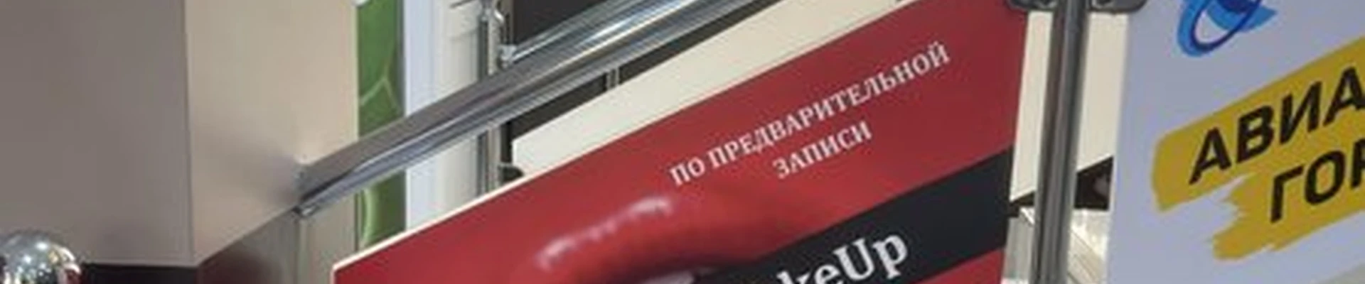 Студия профессионального макияжа в Петропавловске-камчатском Пограничная улица, 2/2
