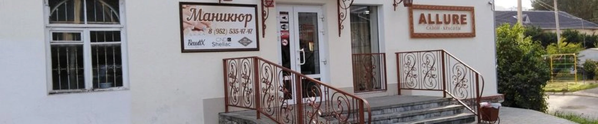 Allure в Смоленске Ново-Киевский переулок, 4а