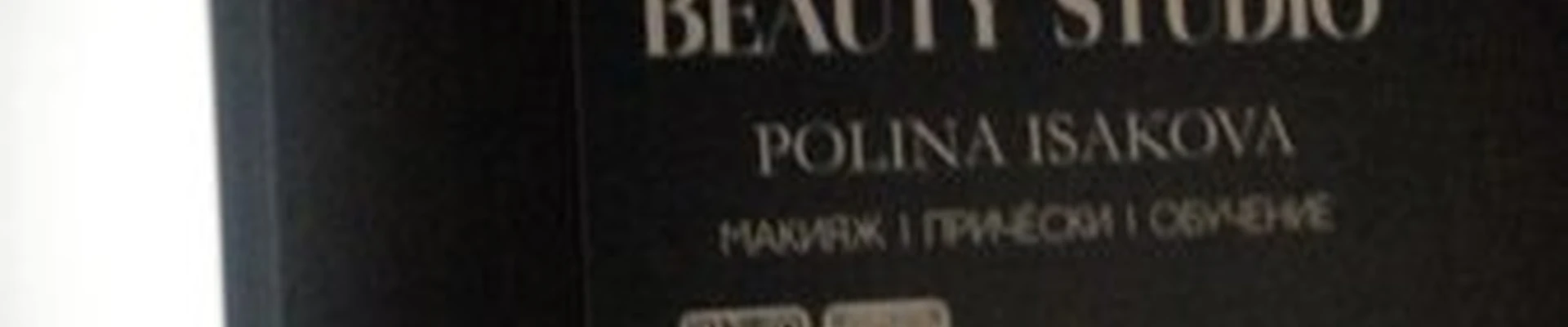 Beauty Studio в Сыктывкаре улица Красных Партизан, 64