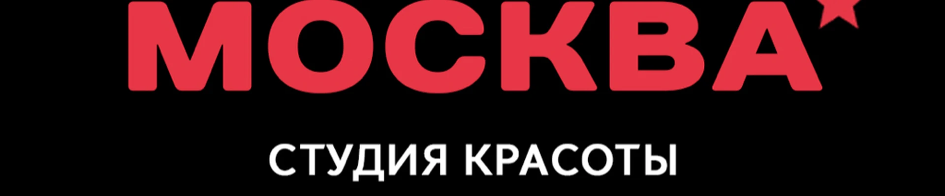 Moscow Beauty в Тюмени Московский тракт, 133
