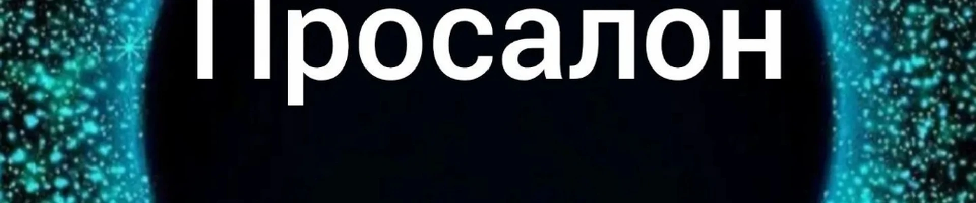PROSALON