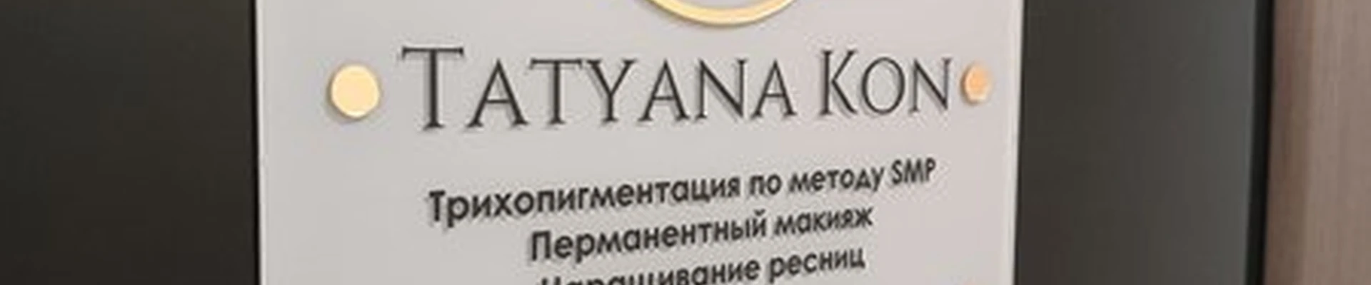 Tatyana Kon