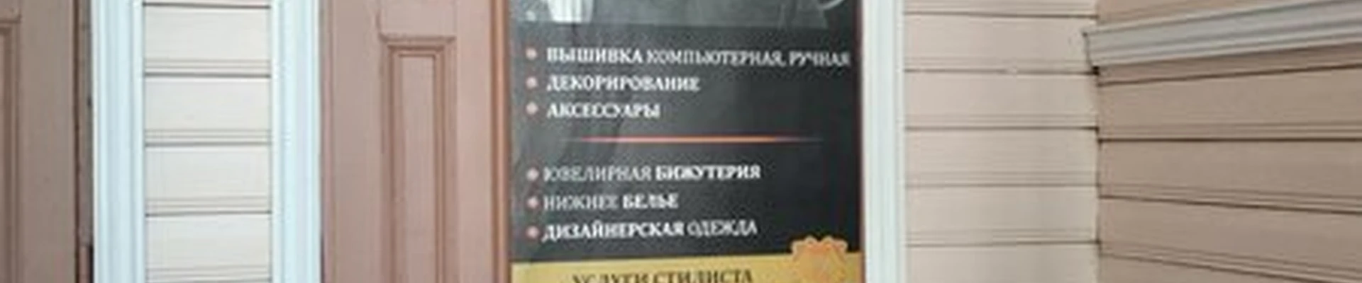 Магазин-Ателье Алёны Мызы