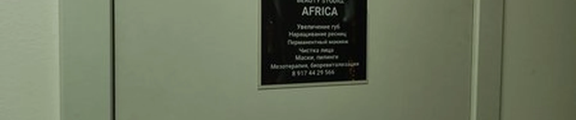 Africa в Туймазы улица Мичурина, 11