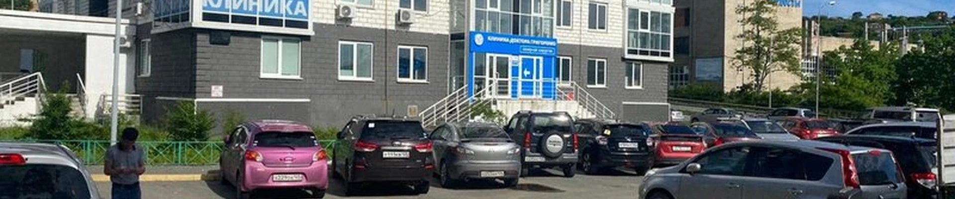 Клиника доктора Григоренко в Владивостоке улица Калинина, 295
