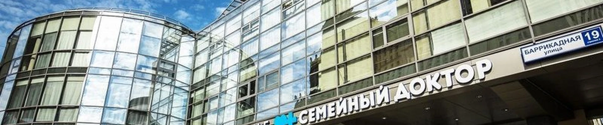 Семейный доктор