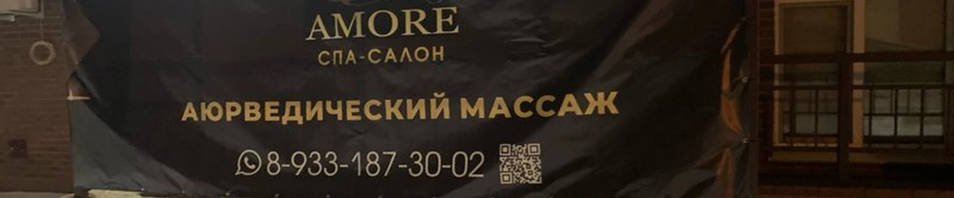 Amore в Омске улица Малунцева, 15