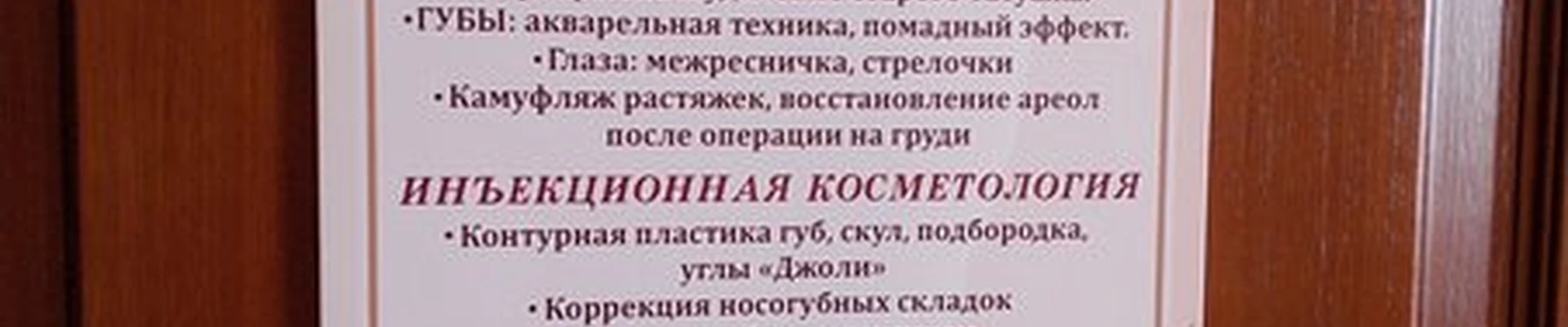 Beauty look в Благовещенске улица Горького, 242
