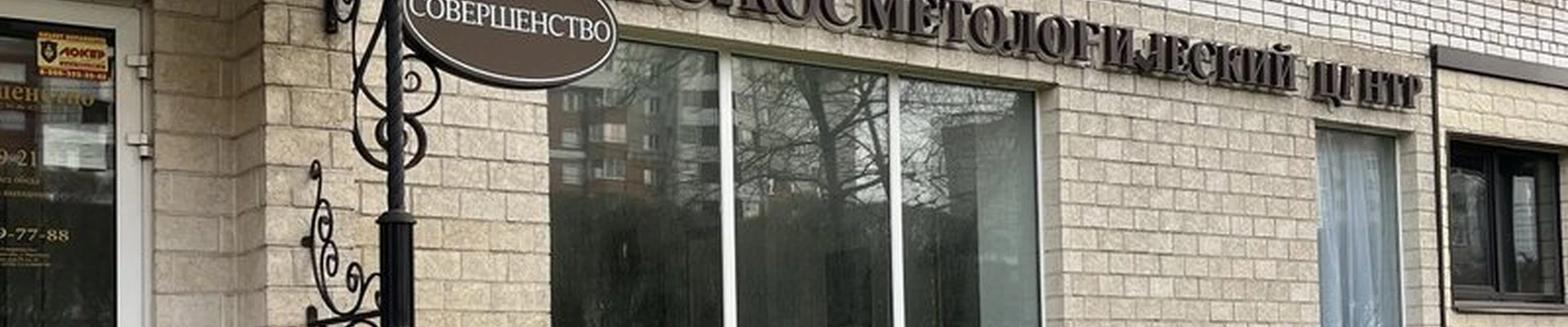 AKosmetology