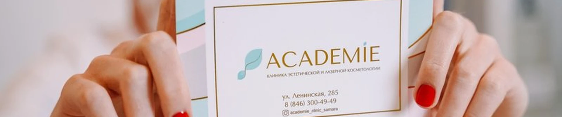 Academie в Самаре Ленинская улица, 285