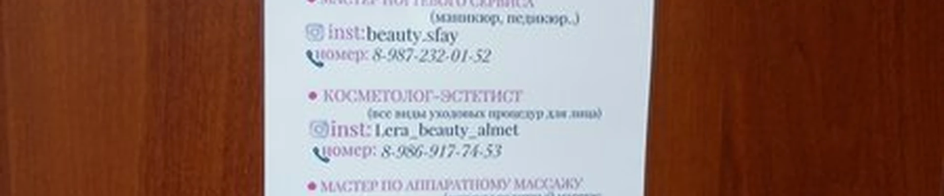 Beauty studio в Альметьевске улица Заслонова, 8а