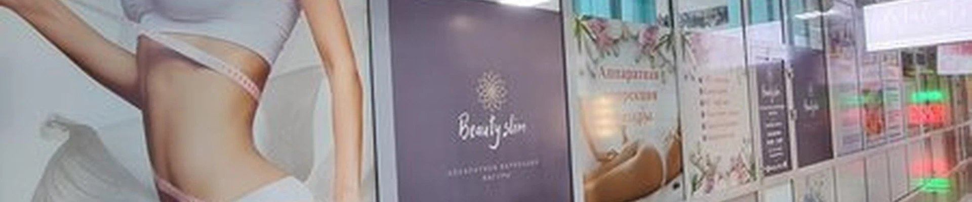 Beauty slim в Улан-удэ улица Сахьяновой, 9/14