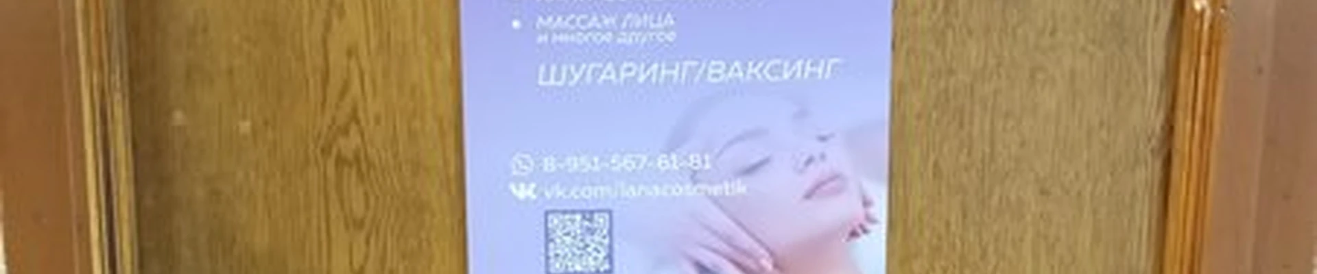 Beauty в Воронеже Ленинградская улица, 2