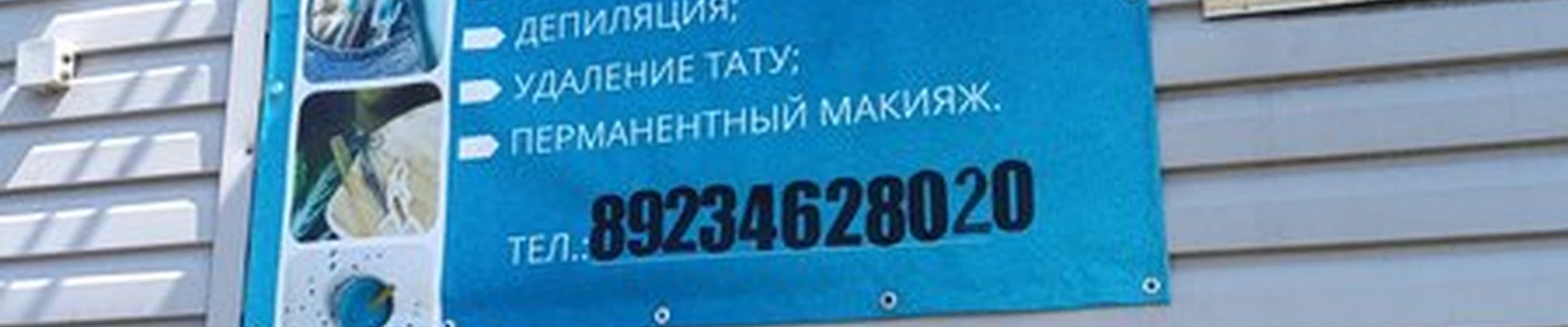 Beauty house в Прокопьевске Цикличная улица, 14