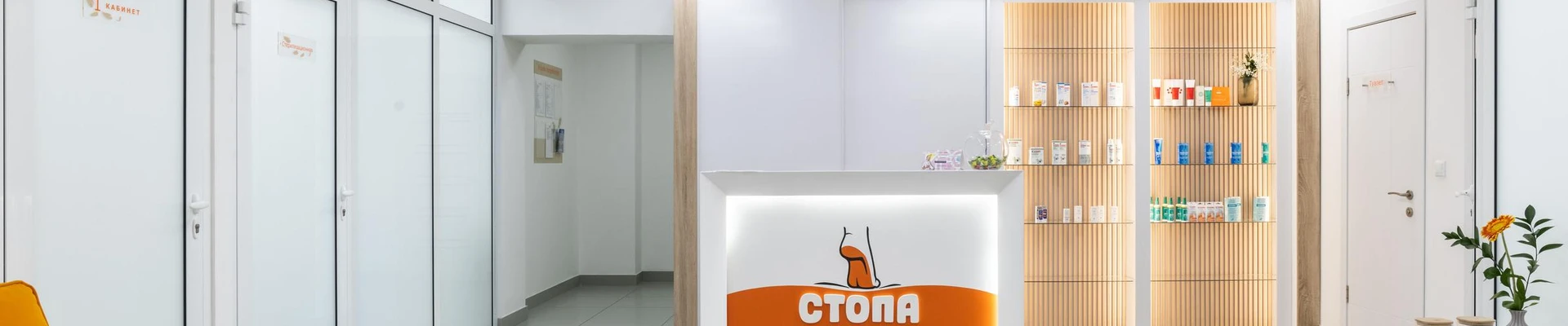 Стопа