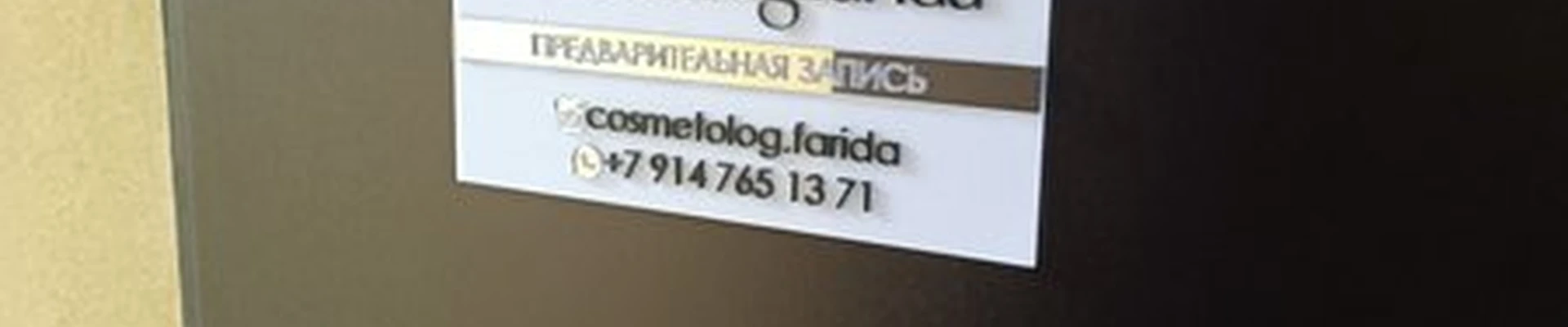 Cosmetolog.farida