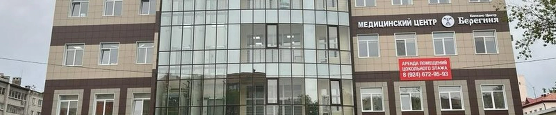 Берегиня