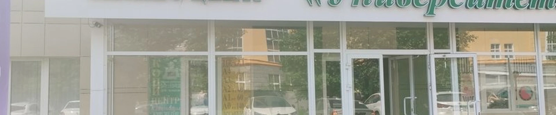 Anet в Екатеринбурге улица Софьи Ковалевской, 3