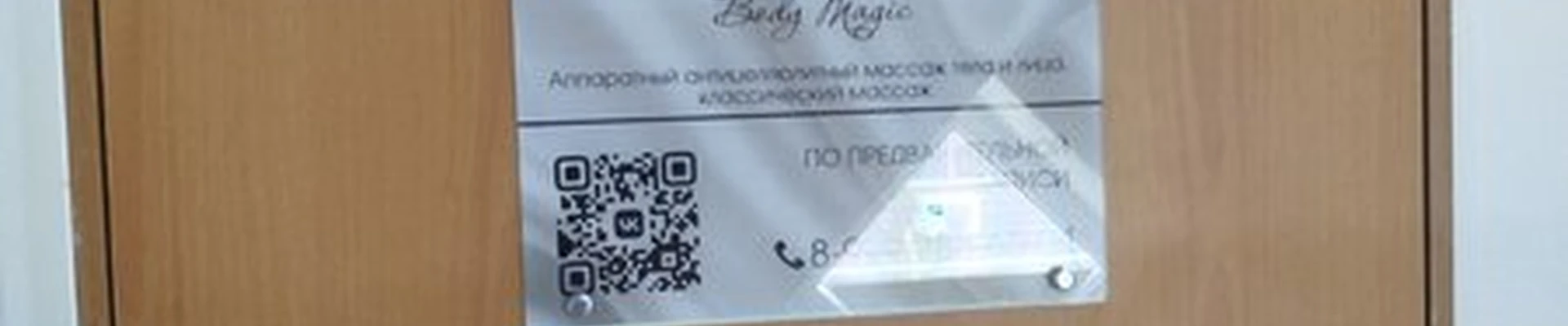 Body magic в Ельце улица Гагарина, 3а