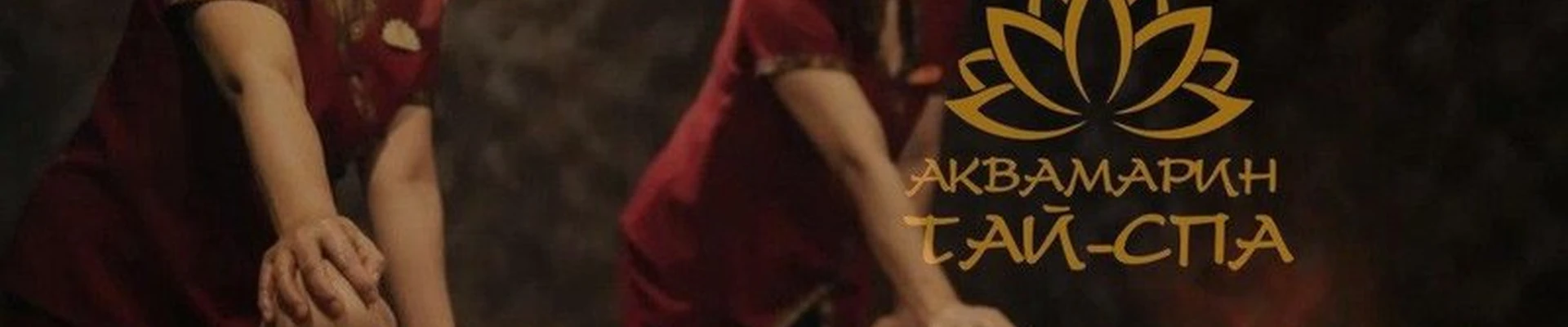 Аквамарин&ТАЙСПА в Нижневартовске улица 60 лет Октября, 19