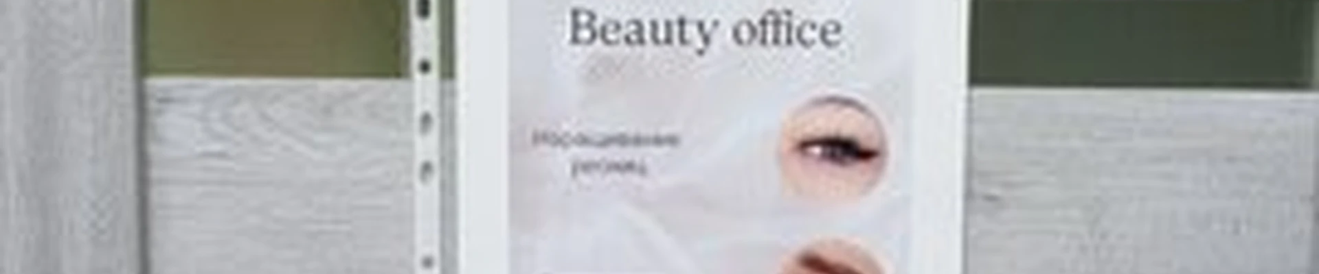 Beauty office в Кургане Гоголя, 11