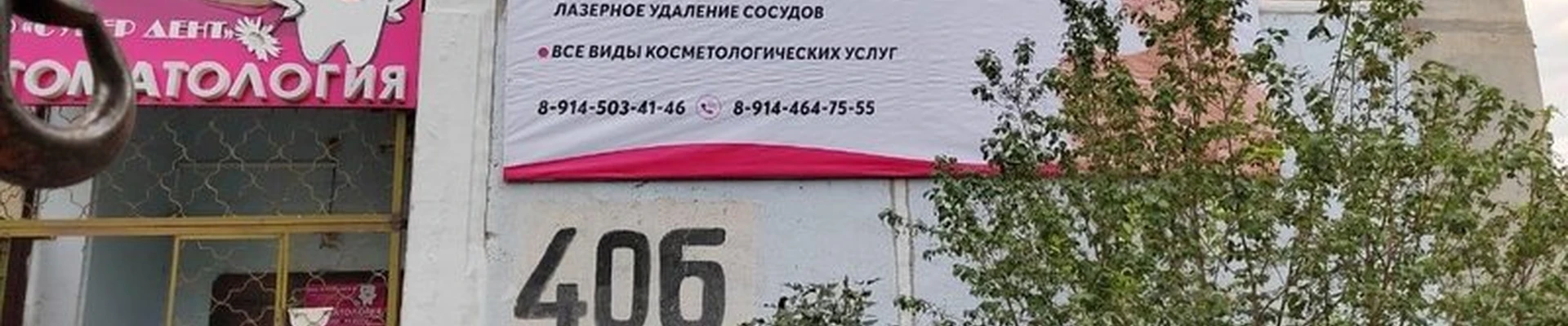 Beauty Siberia в Краснокаменске 4-й микрорайон, 406