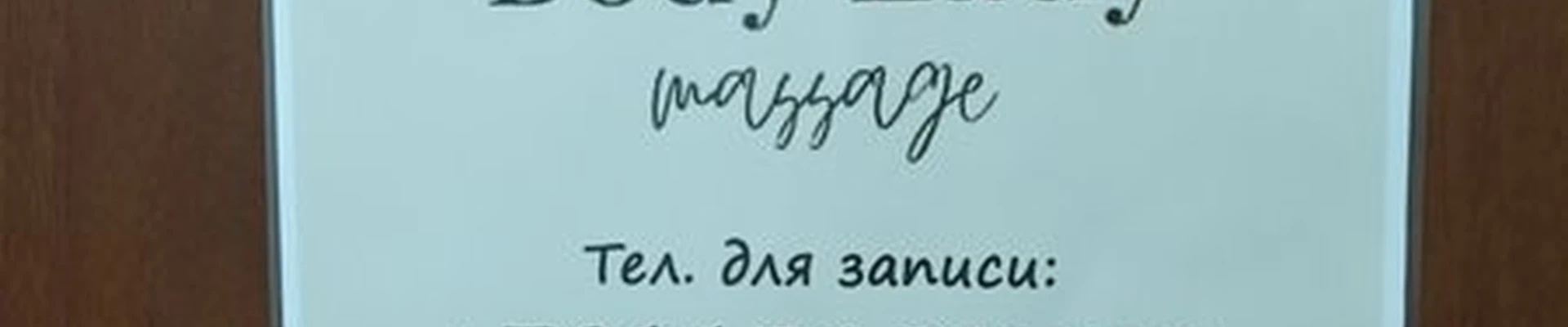 Body lady в Апатитах улица Космонавтов, 15