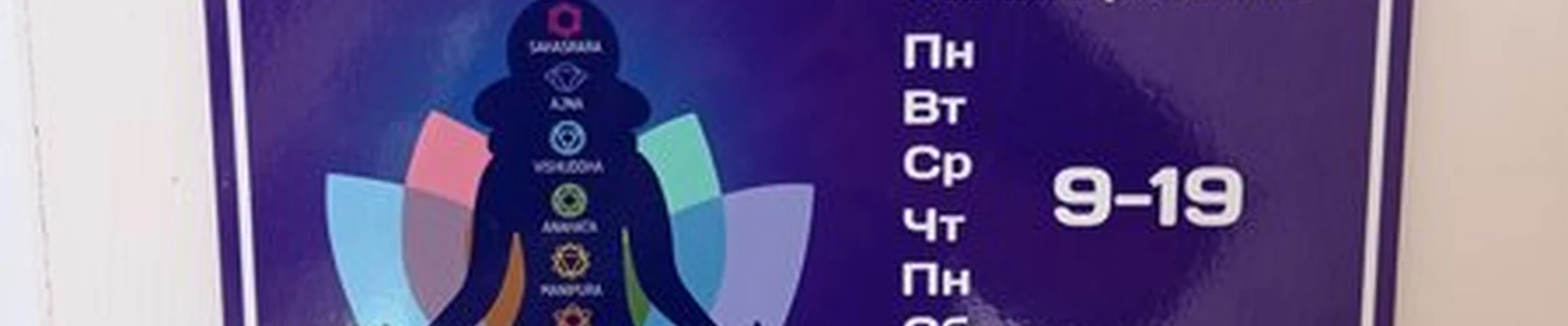 7 чакр