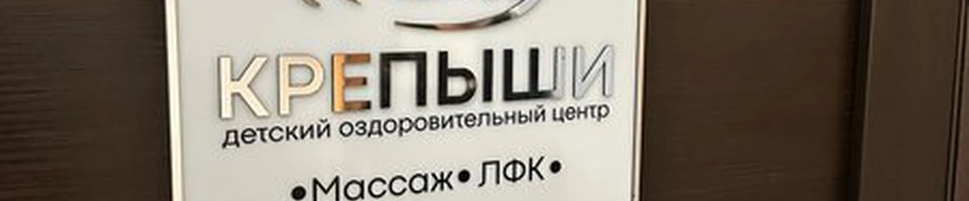 Крепыши