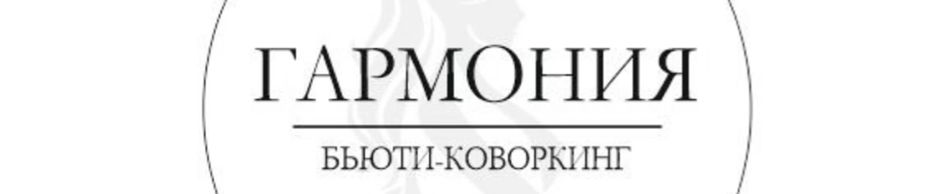 Гармония