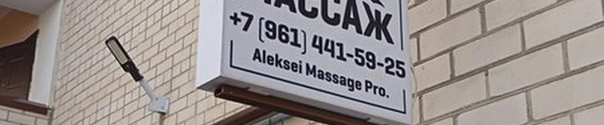 Aleksei Massage Pro.