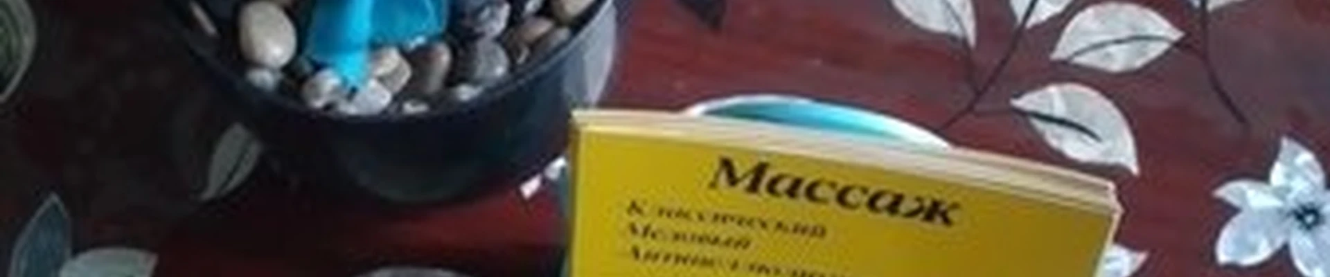 Кабинет классического массажа в Чите улица Генерала Белика, 46