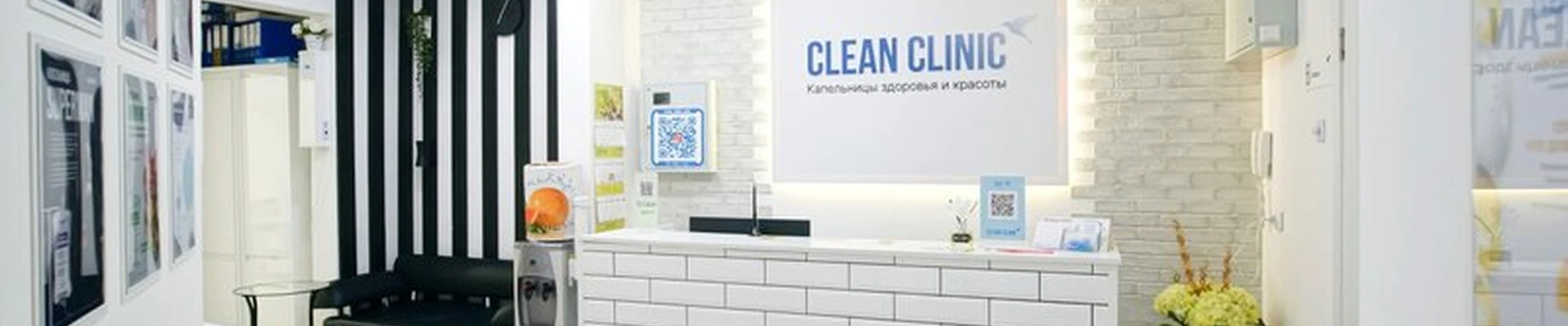 Clean Clinic в Южно-сахалинске Невельская улица, 14/2
