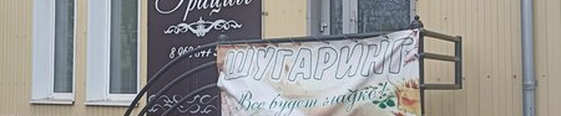 Грация в Черногорске Октябрьская улица, 93