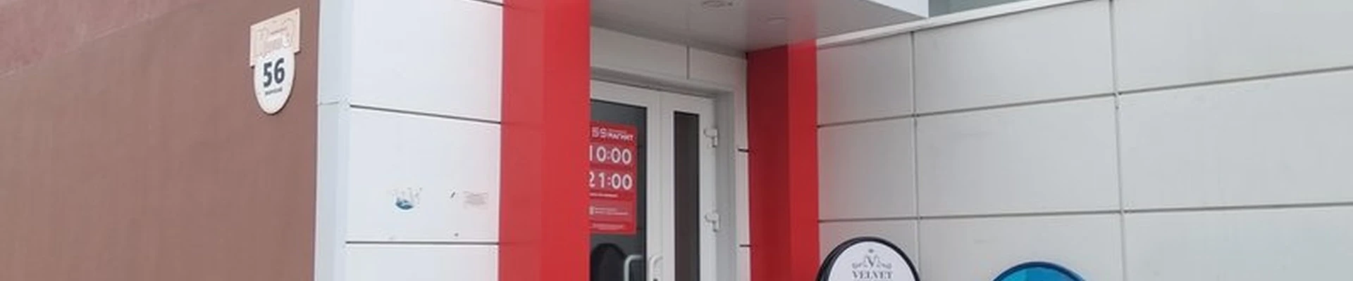 Velvet в Северодвинске Морской проспект, 56