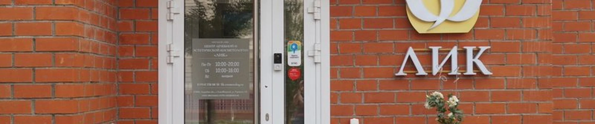 Лик в Благовещенске улица Горького, 147